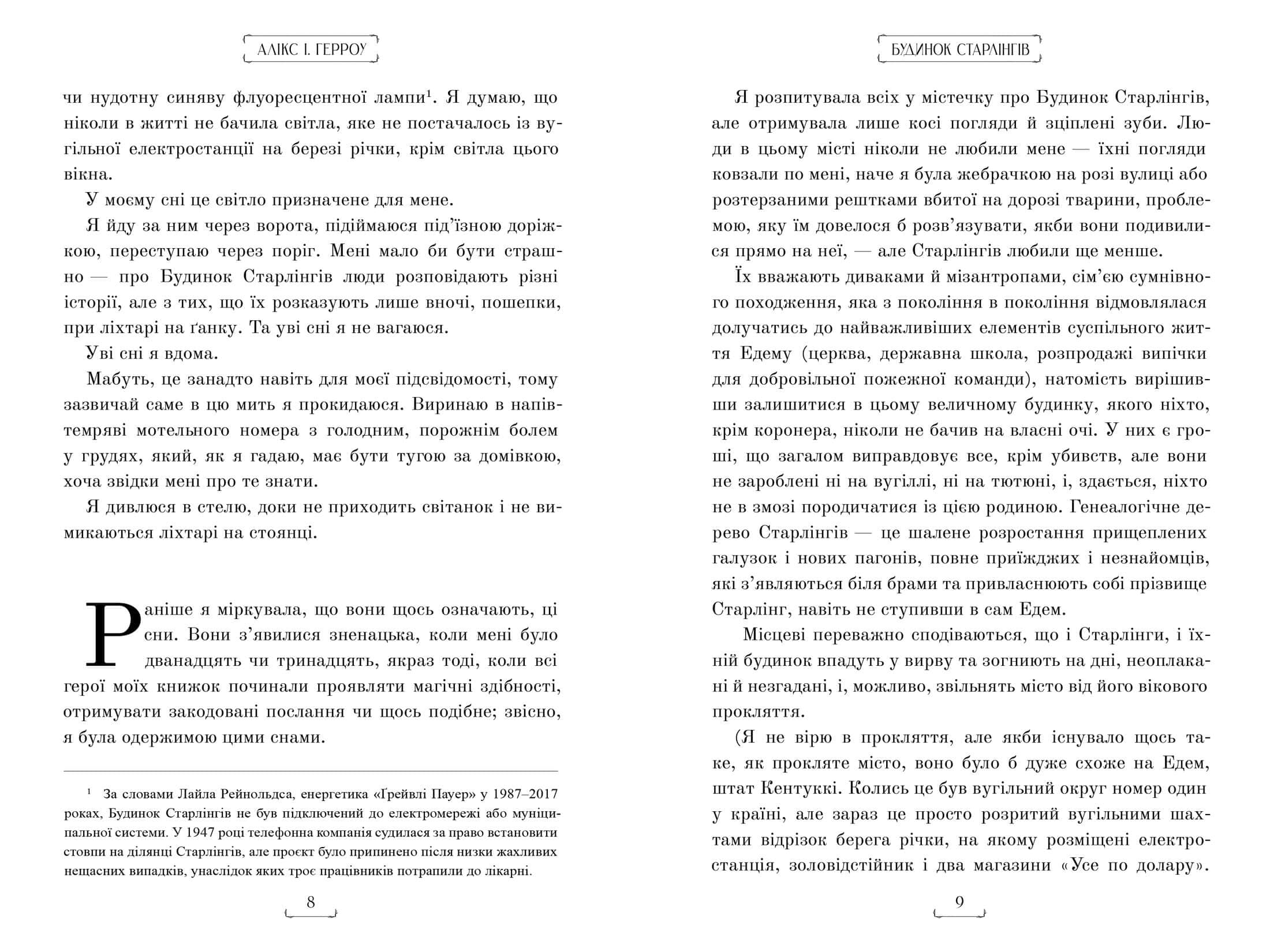 Будинок Старлінгів Limited edition, фото - 3