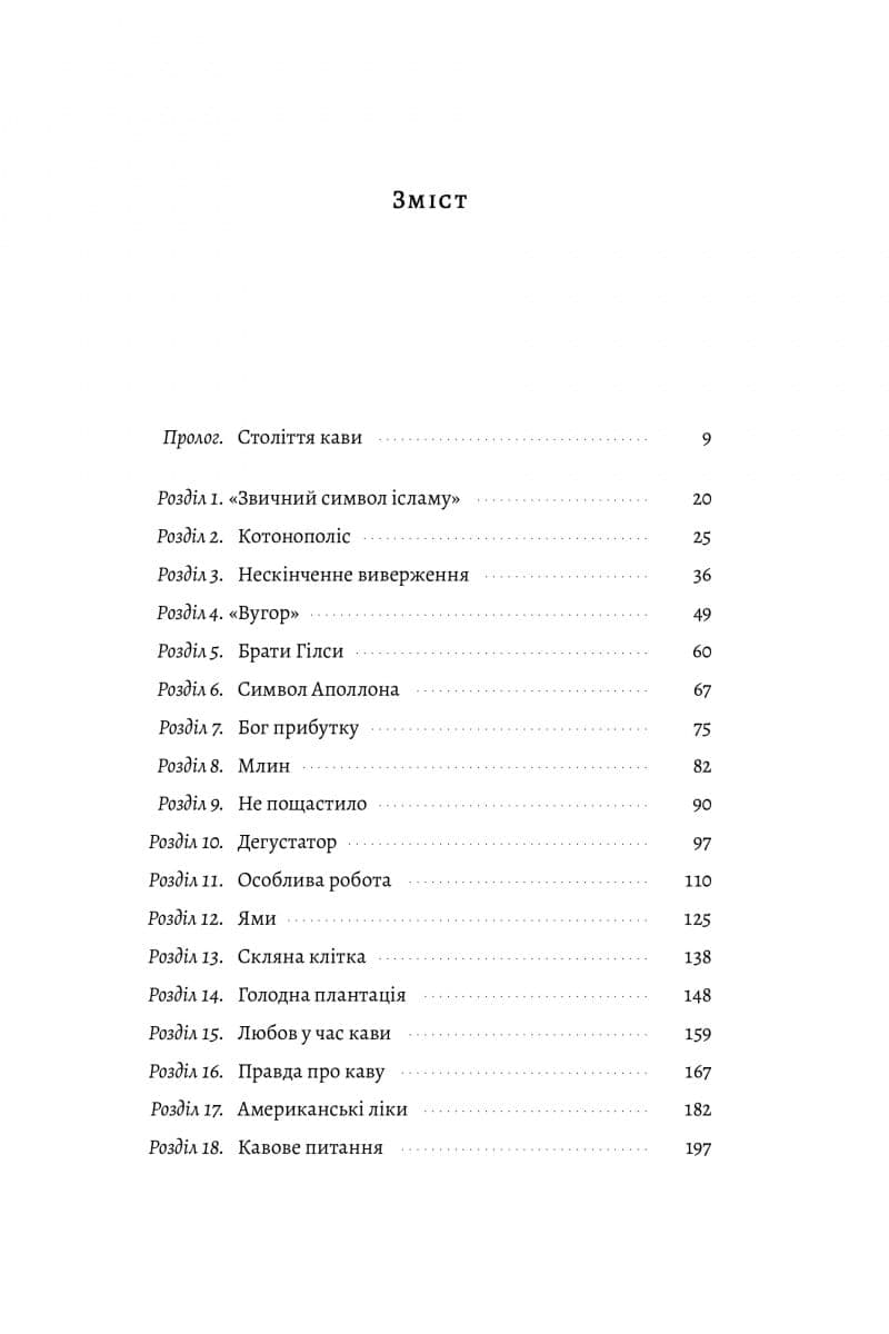 Каваленд. Хто, як і навіщо винайшов наш улюблений напій, фото - 2