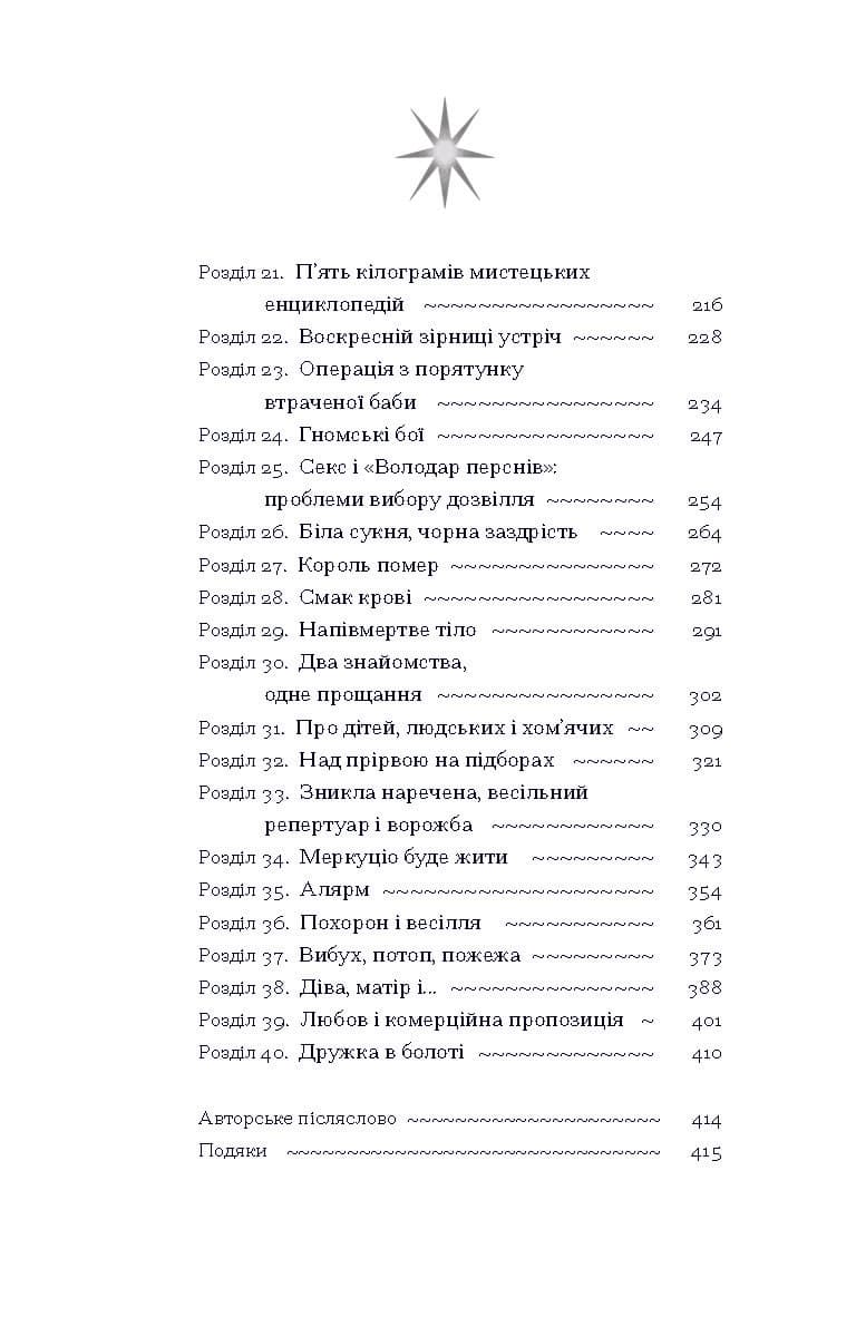 Діва, матір і третя, фото - 3