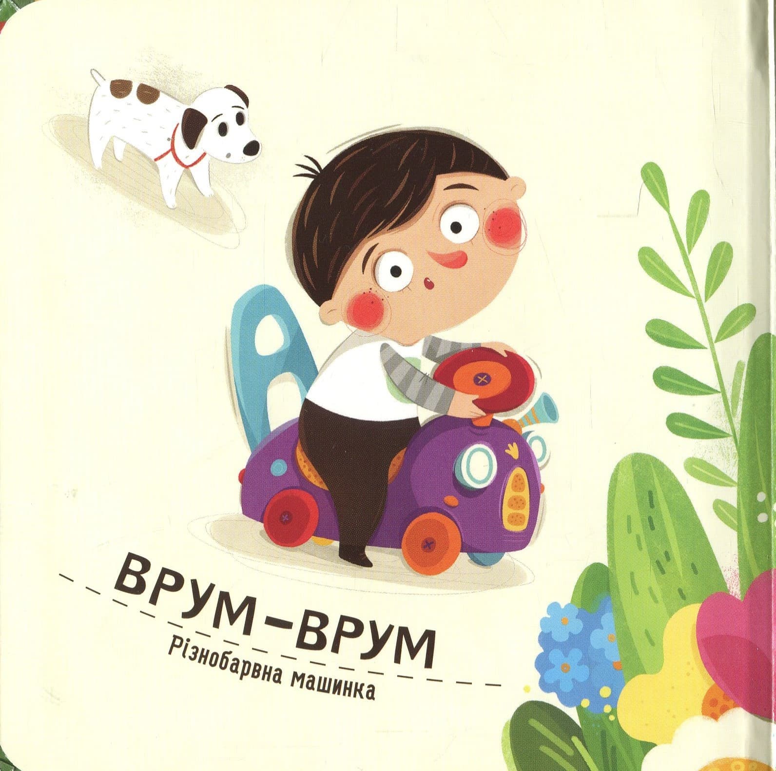 Бодьо вивчає кольори та звуки, фото - 3