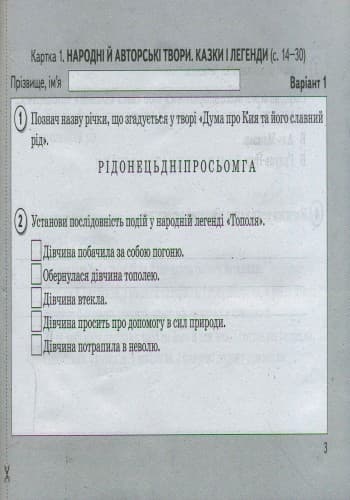 Л0812У; Картки 4 кл з Літературного читання до підр. Науменко ОНОВЛЕНА ПРОГ для поточної перевір, фото - 3