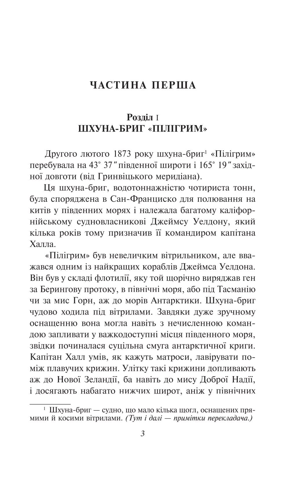 П'ятнадцятирічний капітан (Шкільна бібліотека української та світової літератури), фото - 3
