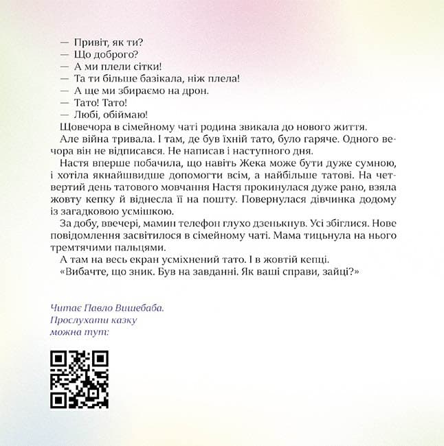 Хоробрі казки, фото - 2