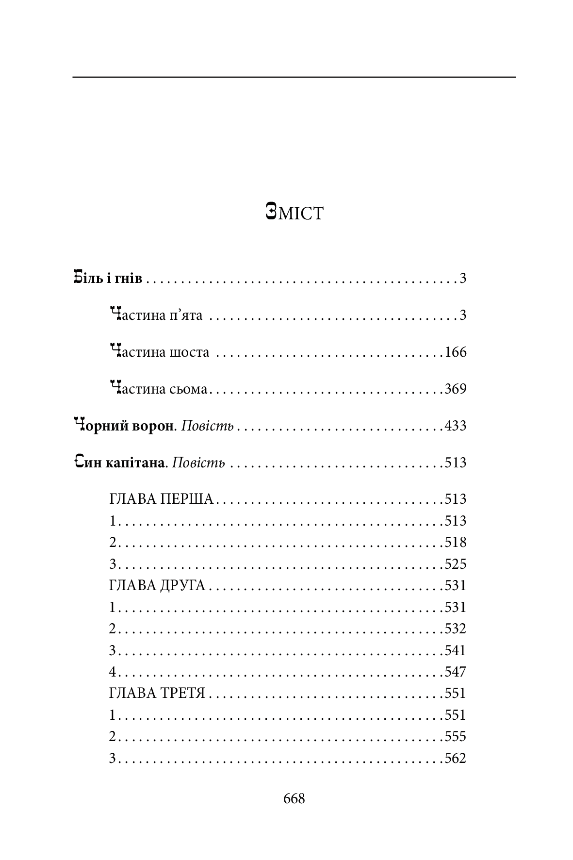 Біль і гнів. Книга 2. Чорний ворон. Син капітана, фото - 2