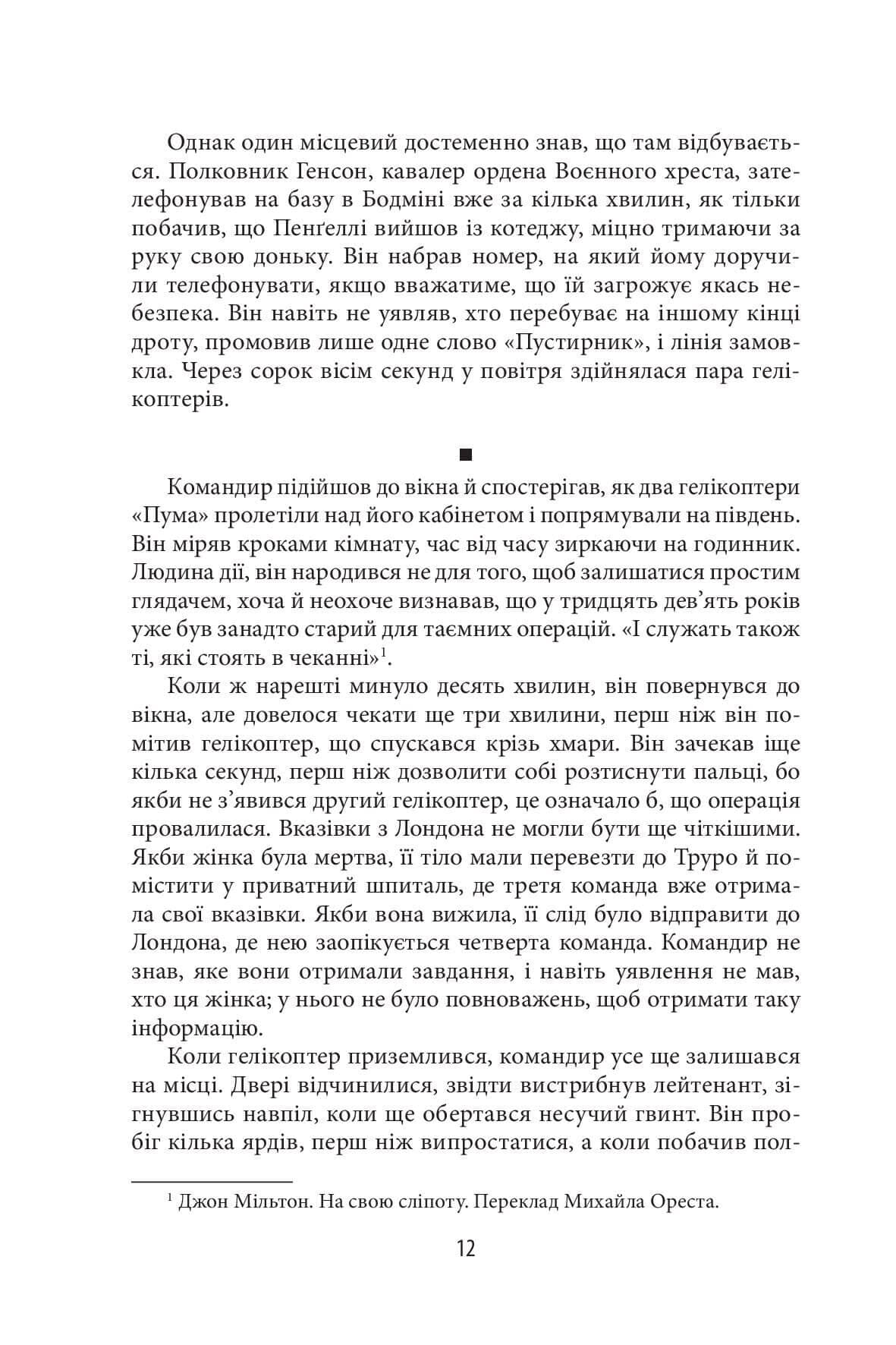 Хроніки Кліфтона VII. Людиною він був (з пошкодженням), фото - 3