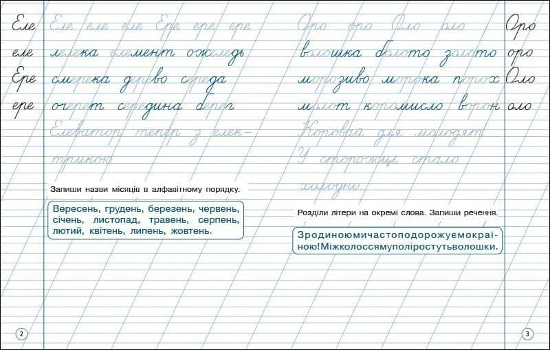 Охайне письмо. Зошит 2, фото - 2