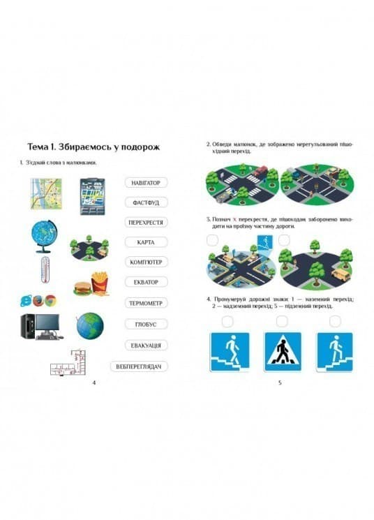 Я досліджую світ 2 кл Діагностичні роботи, фото - 2