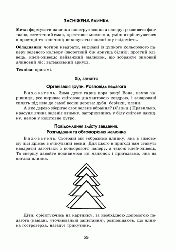 Конструювання в ЗДО. Молодший та Середній вік. +СД, фото - 2