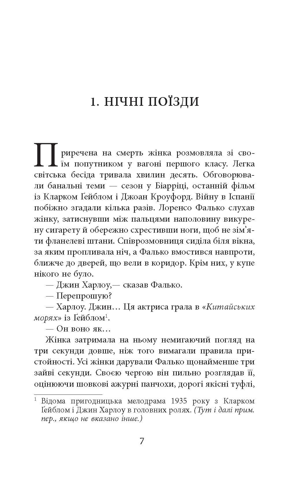 Фалько. Книга 1, фото - 2