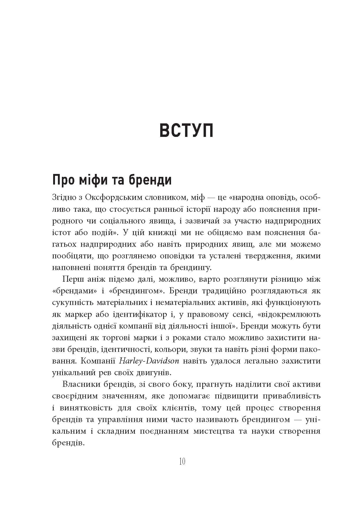 Міфи про брендинг, фото - 2