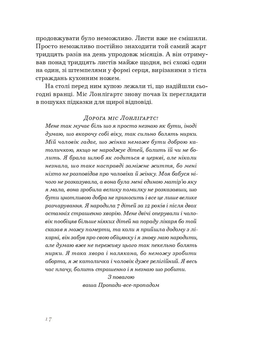 Самотні серця, фото - 3