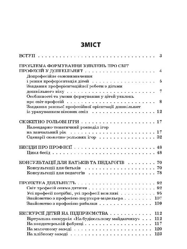 Світ сучасних професій ДНВ131, фото - 3