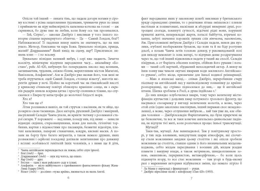 Сатанинські вірші, фото - 2