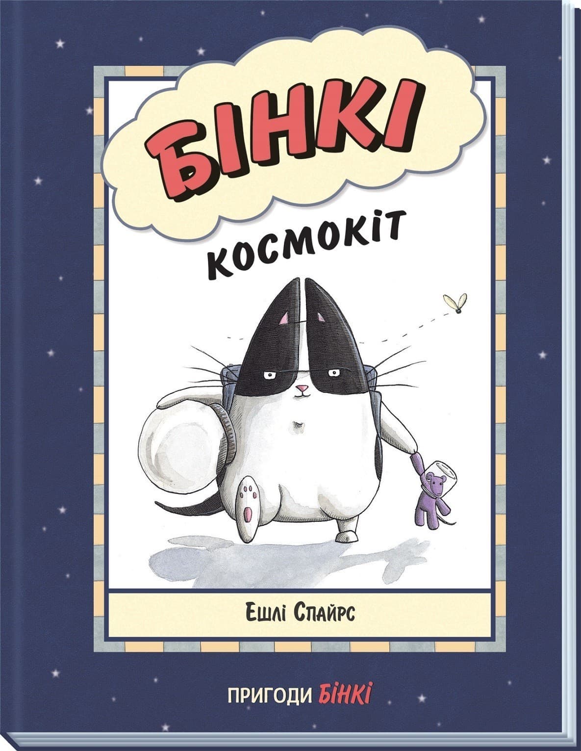 Бінкі. Космокіт, фото - 1