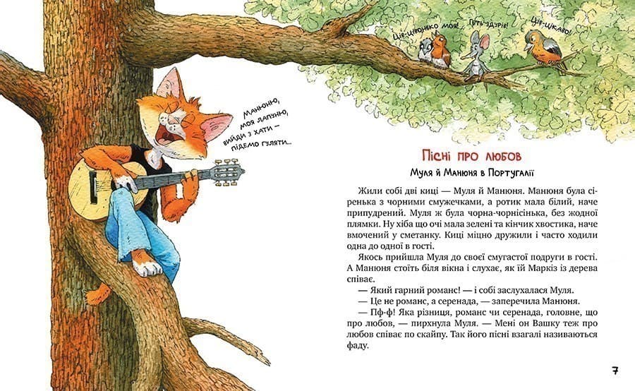 Киці-мандрівниці та їхні друзі. Книга 2, фото - 3