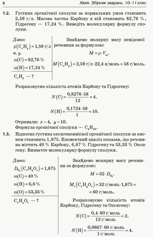 Хімія. Збірник завдань. 10–11 клас, фото - 3