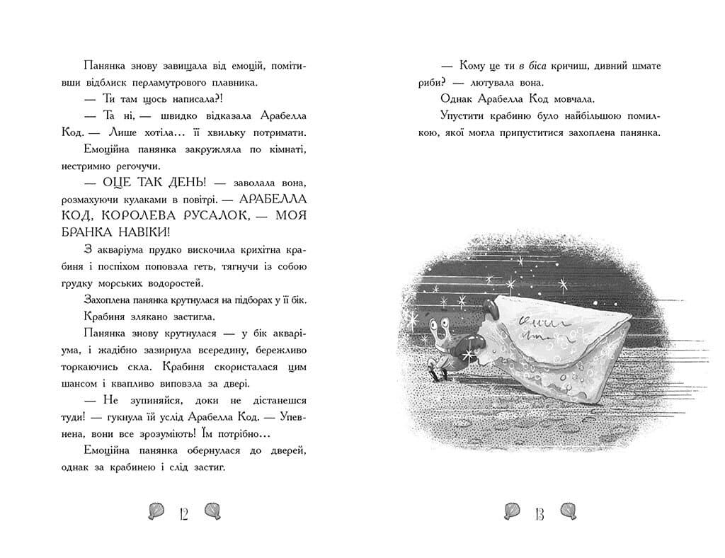 Русалки-поганки. Таємниця глибин. Книга 1, фото - 3