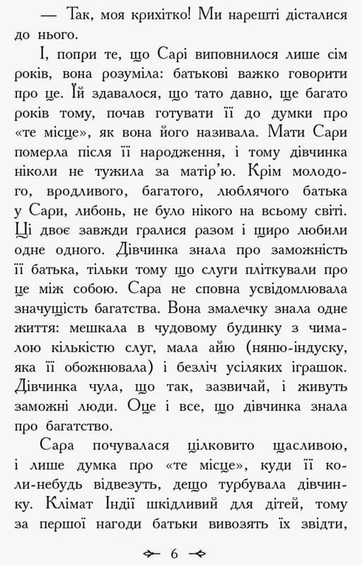 Маленька принцеса, фото - 3