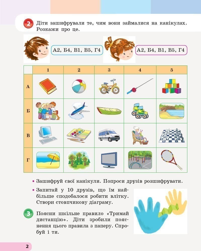 ЯДС.3 клас. Навчальний зошит у 4 ч. Ч. 1 (Большакова І. О. та ін.), фото - 3