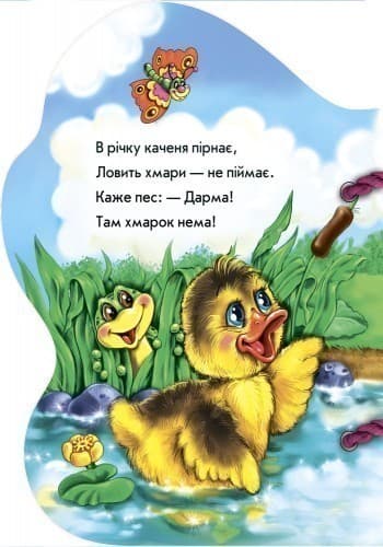 Каченятко, фото - 3