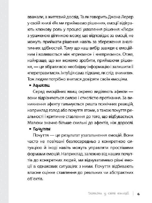 Дитина у світі емоцій, фото - 2