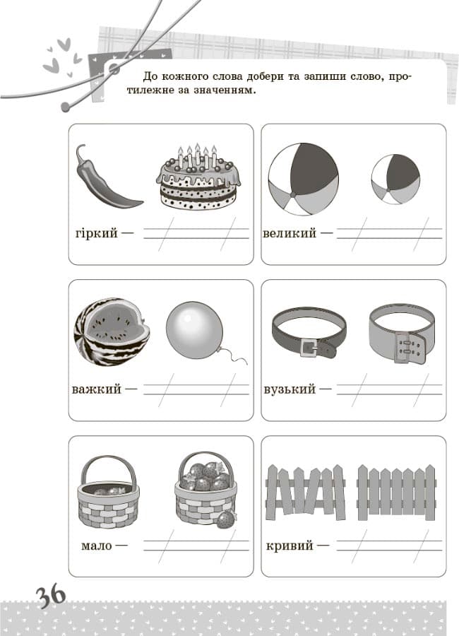 Українська мова. 2 клас. Ігрові завдання., фото - 2
