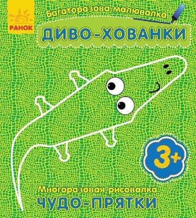 Диво-хованки