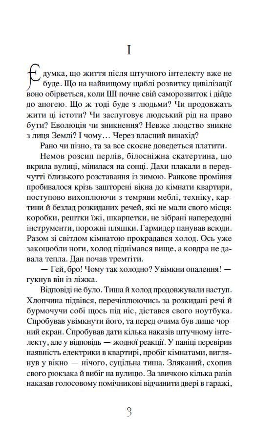 Життя після штучного інтелекту, фото - 3