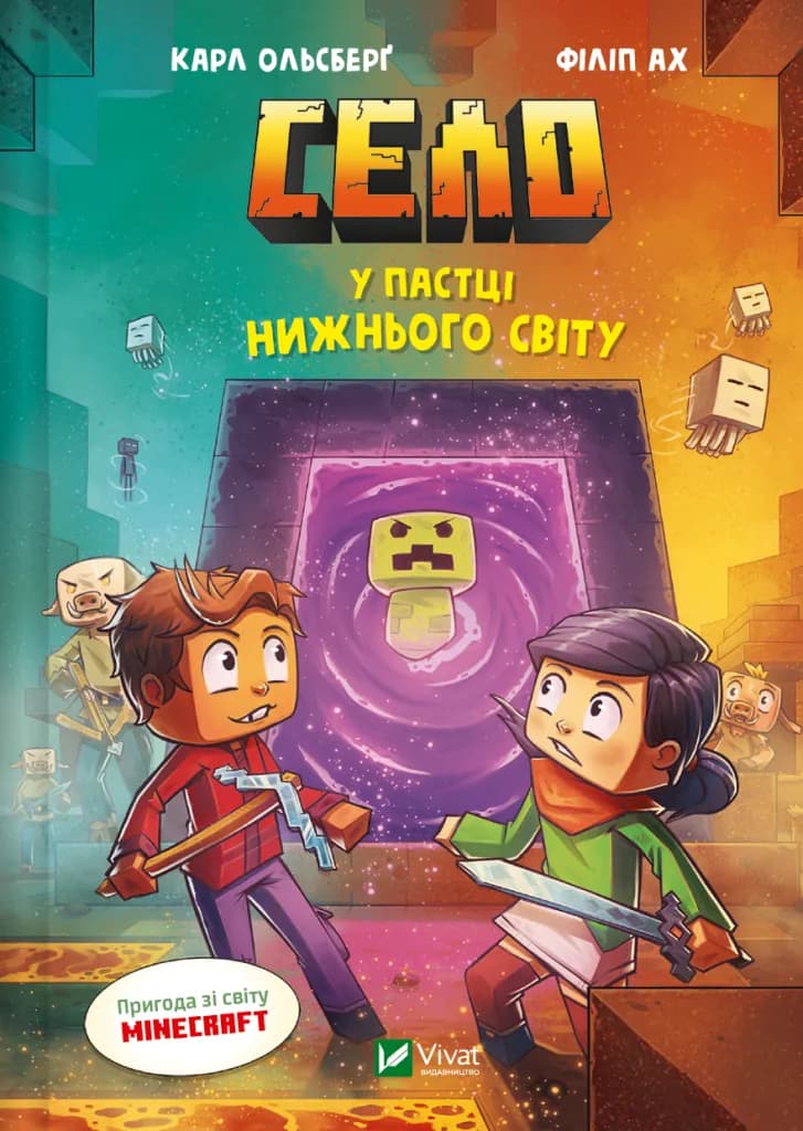 У пастці Нижнього світу (Minecraft. Село #2), фото - 1