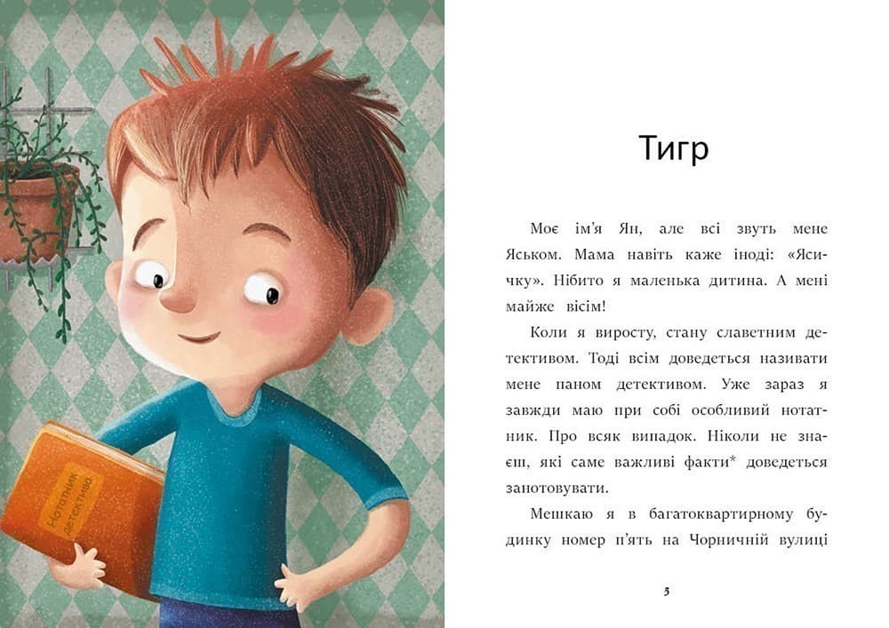 Загубився Тигр!, фото - 2