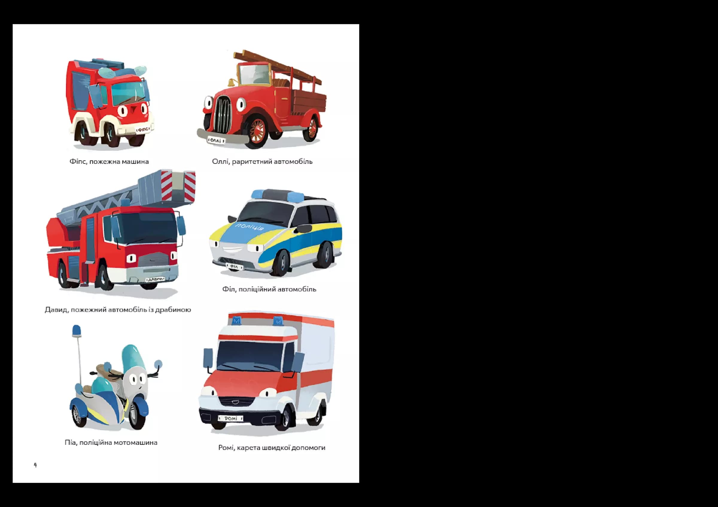 Пригоди машин, фото - 2