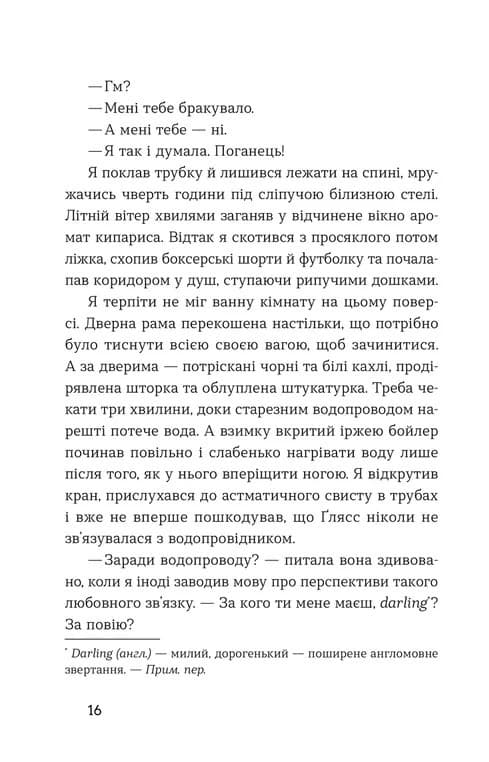 Середина світу, фото - 2