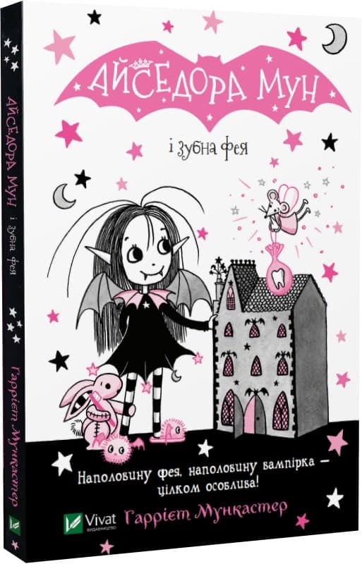 Айседора Мун і зубна фея, фото - 1