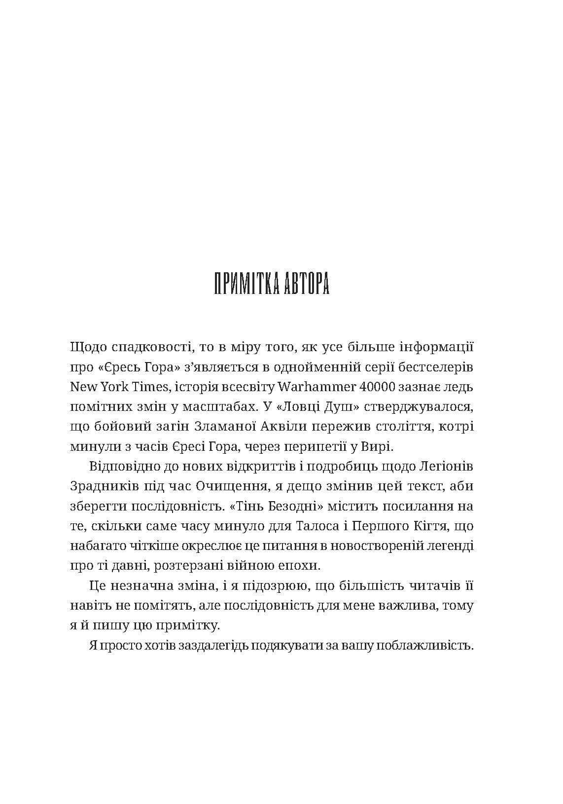 Warhammer 40.000 – Тінь Безодні, фото - 3