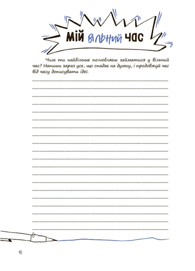 Три кроки до моєї професії. Блокнот для підлітків, фото - 3