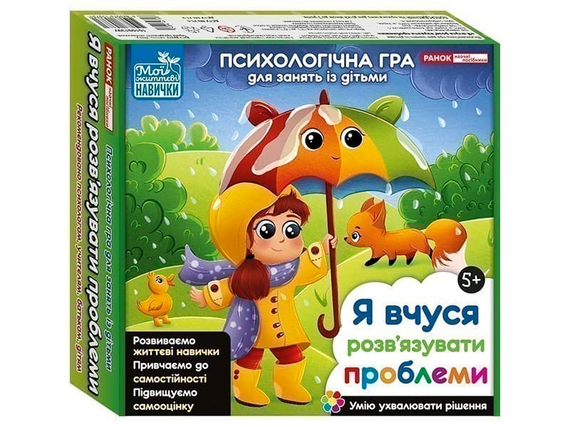 Психологічна гра для занять із дітьми. Я вчуся розв'язувати проблеми, фото - 1