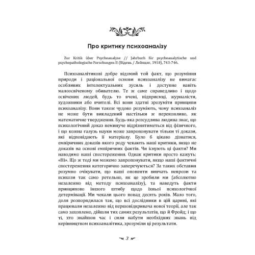 Про психоаналіз, фото - 3