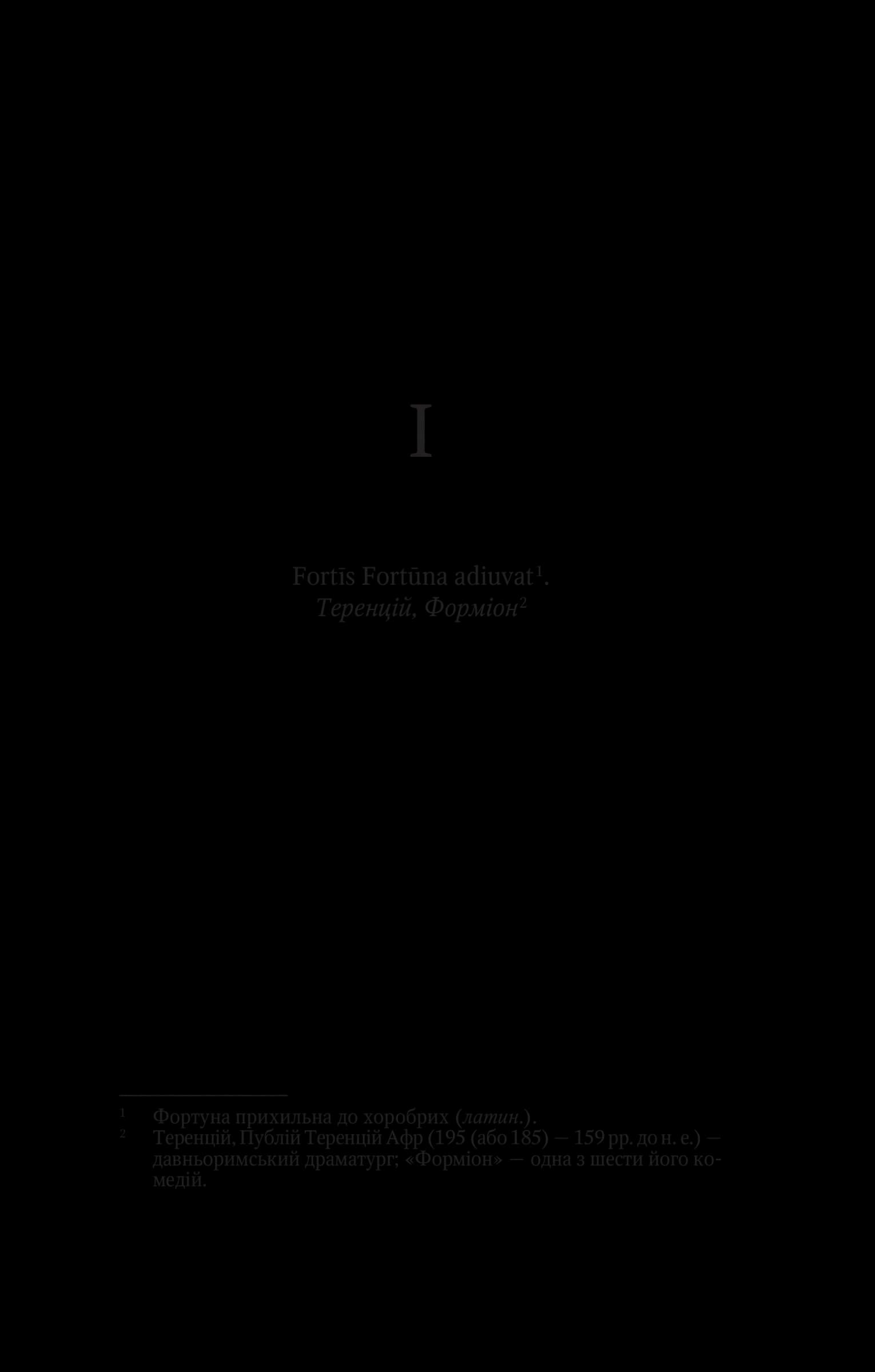 Шпигунки з притулку «Артеміда». Книга 3. Скарби богині, фото - 2