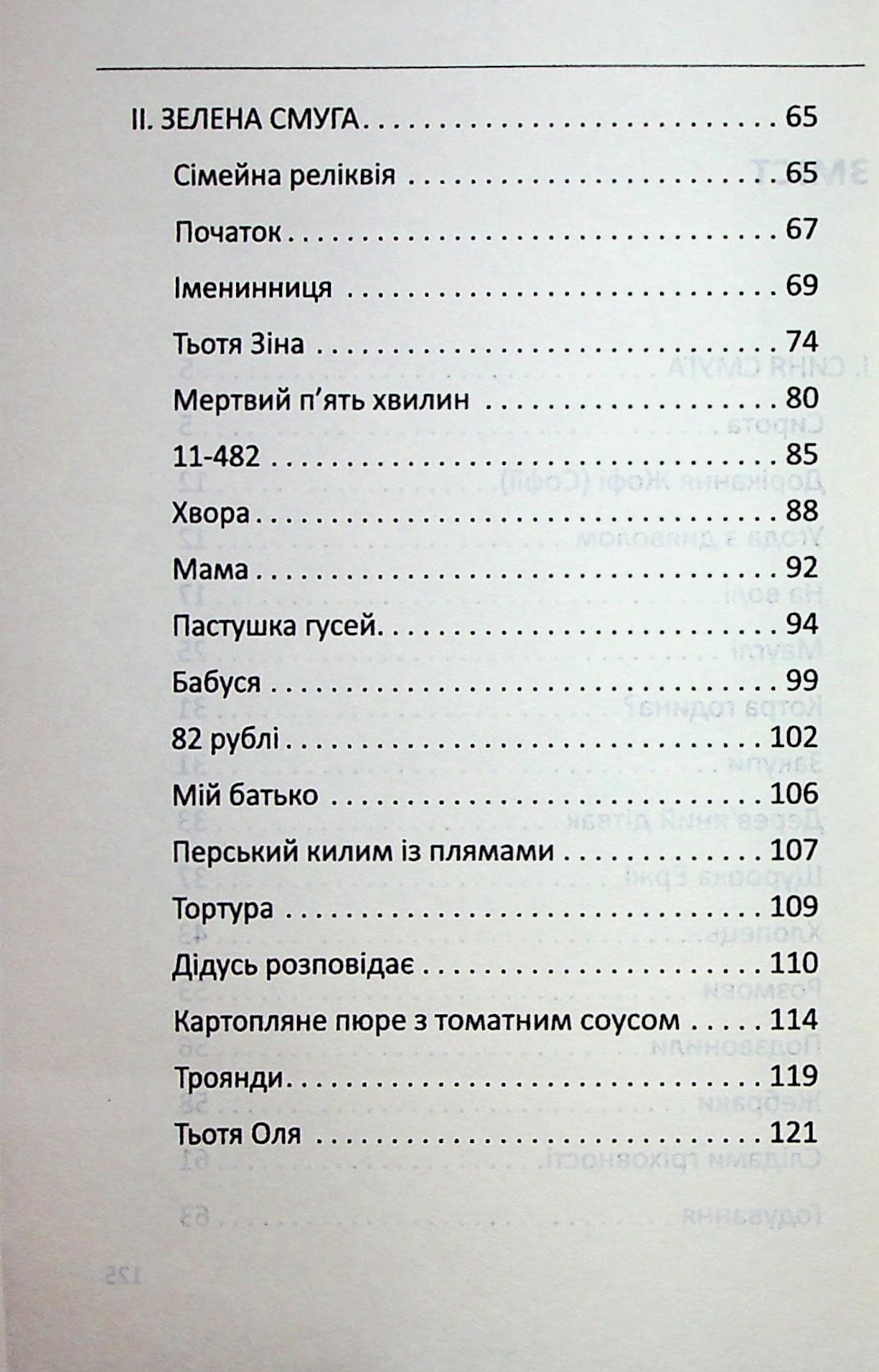 Мертва земля, фото - 3