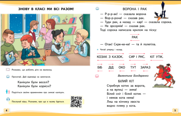 Вашуленко М.С. Вашуленко О.В., Прищепа О.Ю./Українська мова. Буквар. нав-ний посібник для 1 класу закладів загальної середньої освіти (, фото - 2