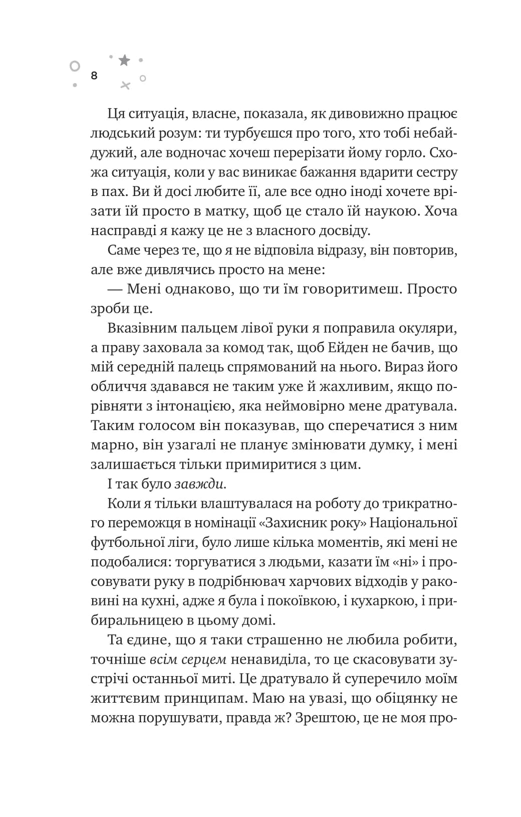 Стіна Вінніпеґа і Я (із ілюстрованим зрізом), фото - 2