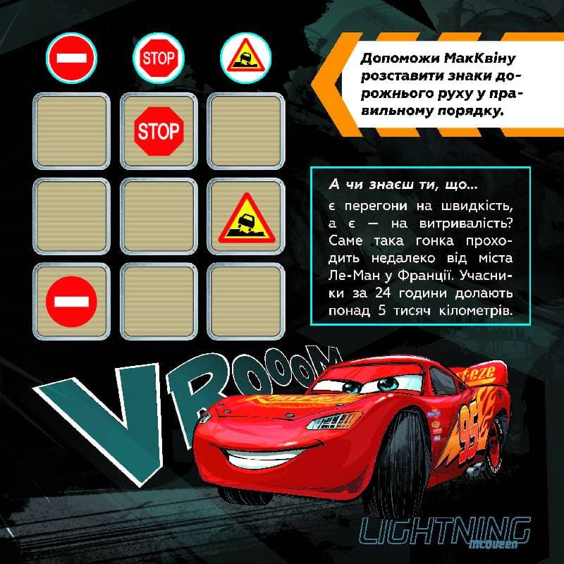 Судоку. Шалені перегони (Disney), фото - 2