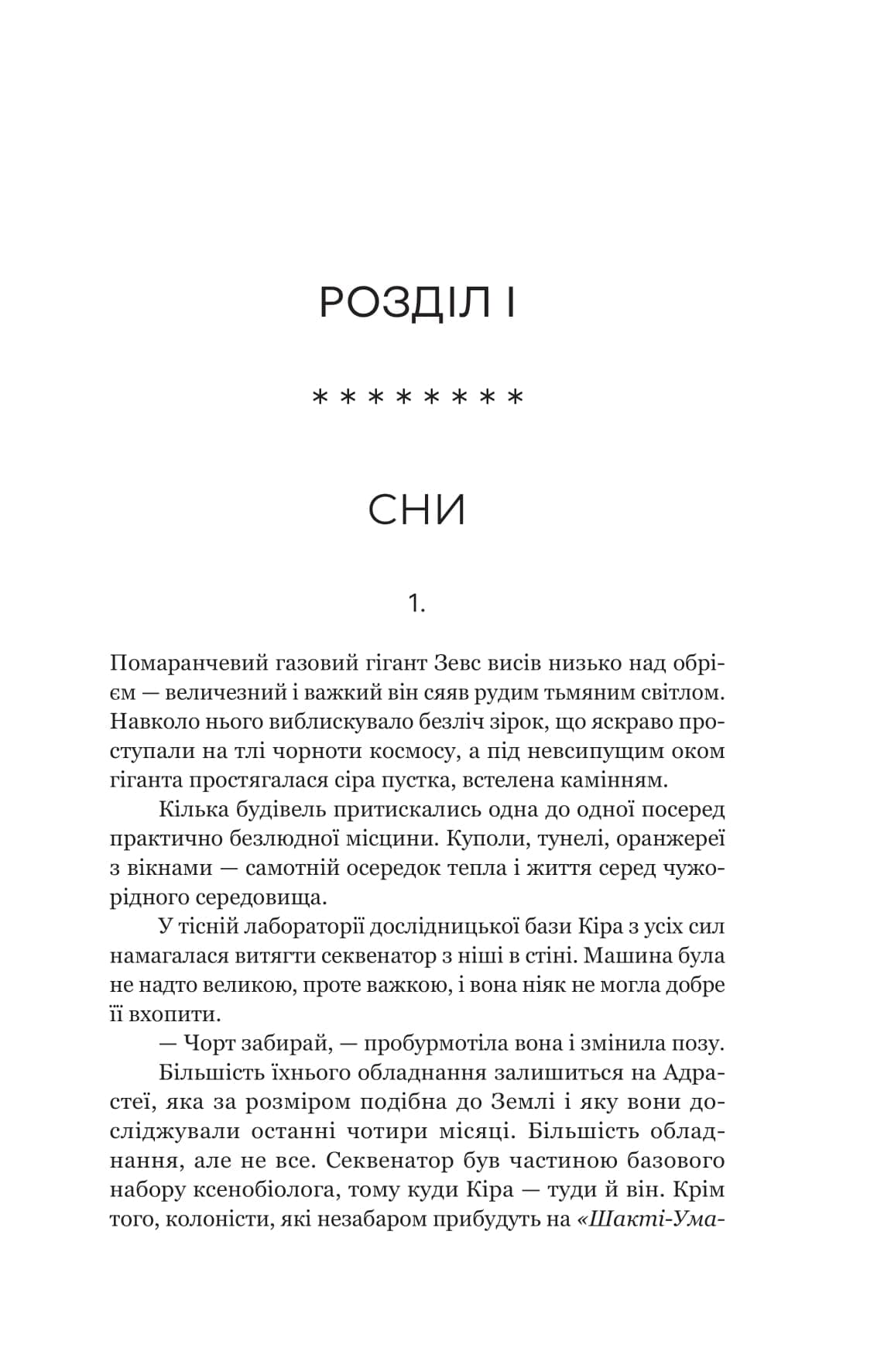 Сон у морі зірок (із кольоровим зрізом), фото - 3