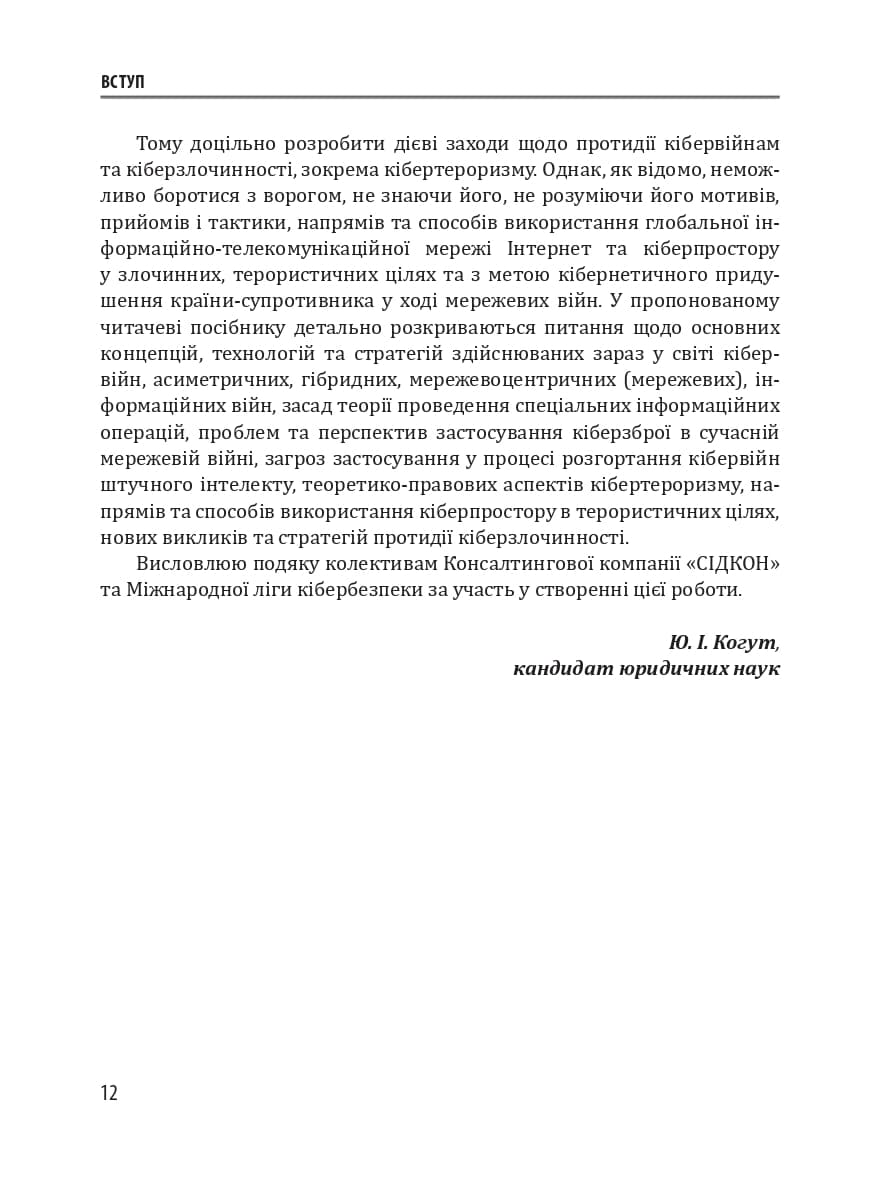 Кібервійни, кібертероризм, кіберзлочинність, фото - 3