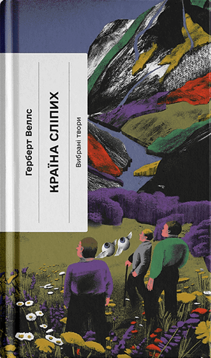 Країна сліпих, фото - 1