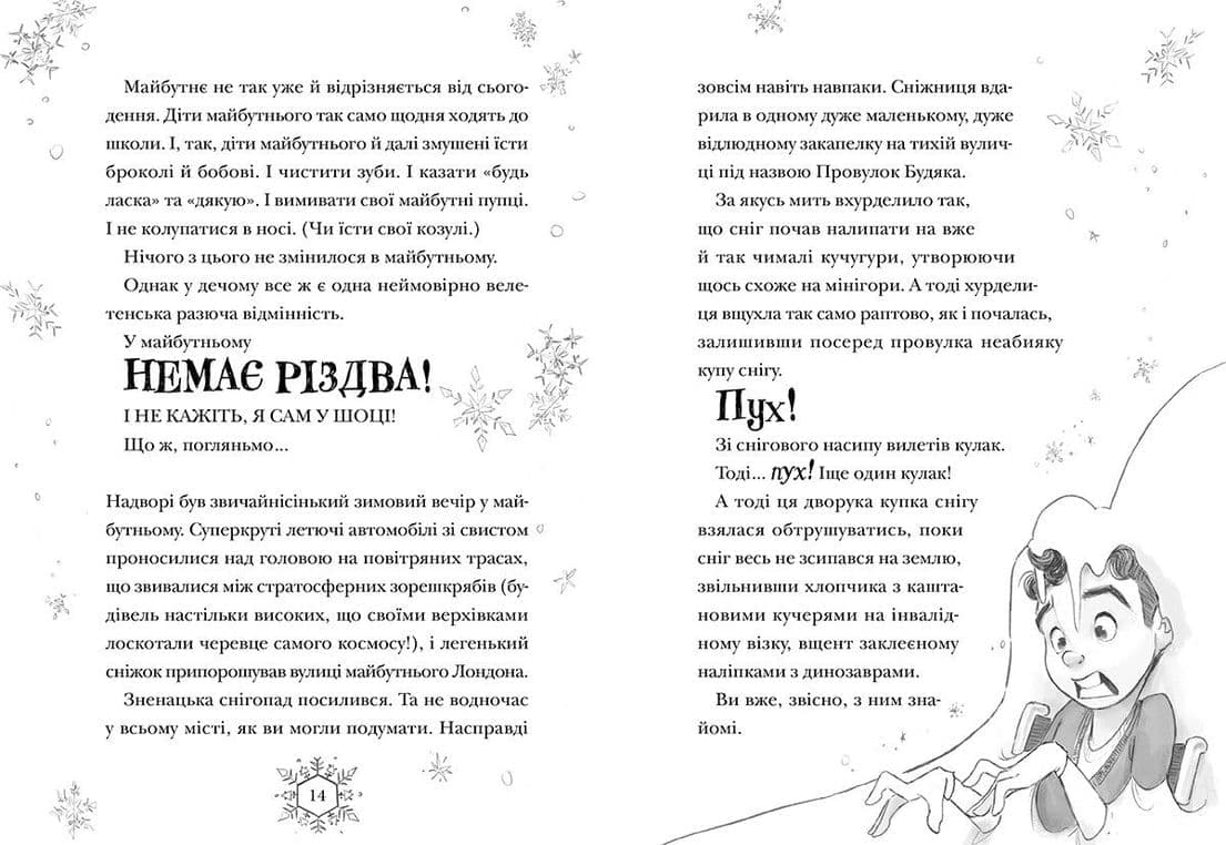 Різдвозавр та зимова відьма, фото - 3