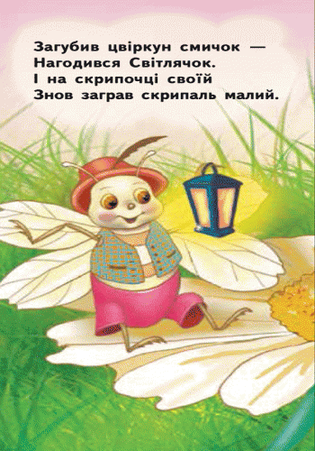 Світлячок, фото - 2