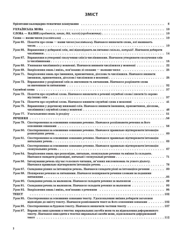 Українська мова та читання. 2 клас. Частина 2 (за підручниками М. С. Вашуленка, С. Г. Дубовик та О., фото - 2
