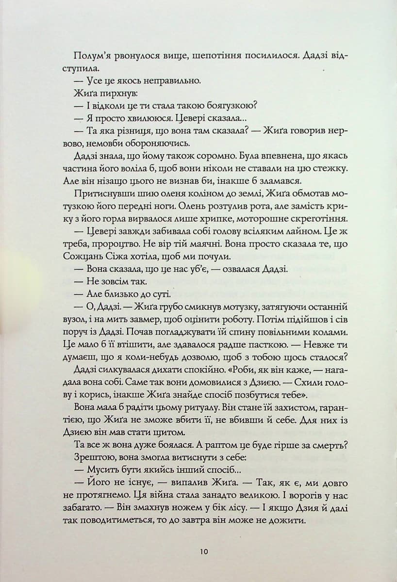 Полум'яний бог. Книга 3 (Макова війна), фото - 3