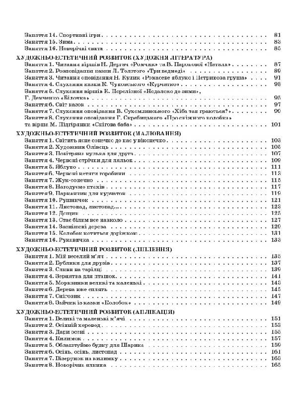 Розробки занять. 4-й рік життя. 1 півріччя (Відповідно до Базового компонента дошкільної освіти) ДНВ032, фото - 2